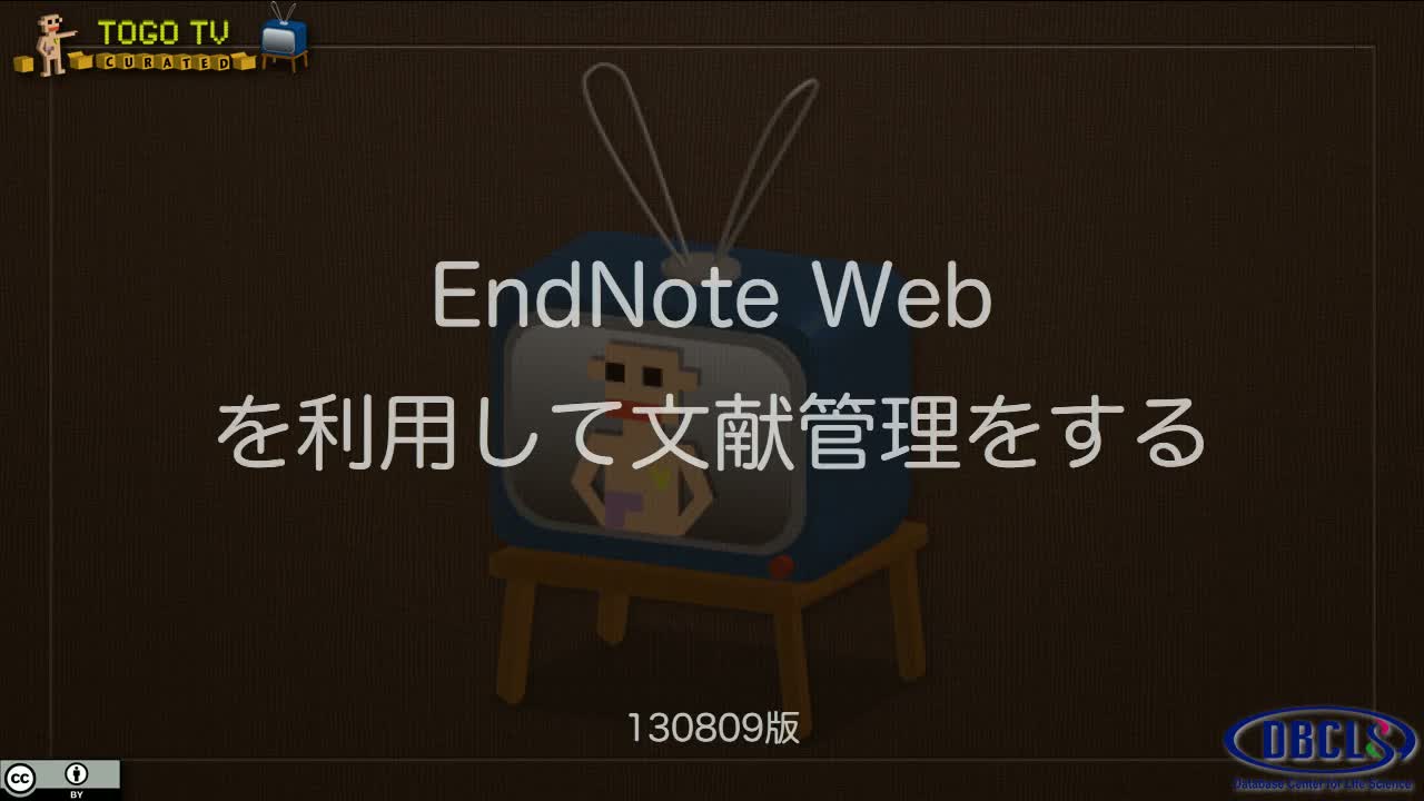 Endnote Webを利用して文献管理をする Togotv